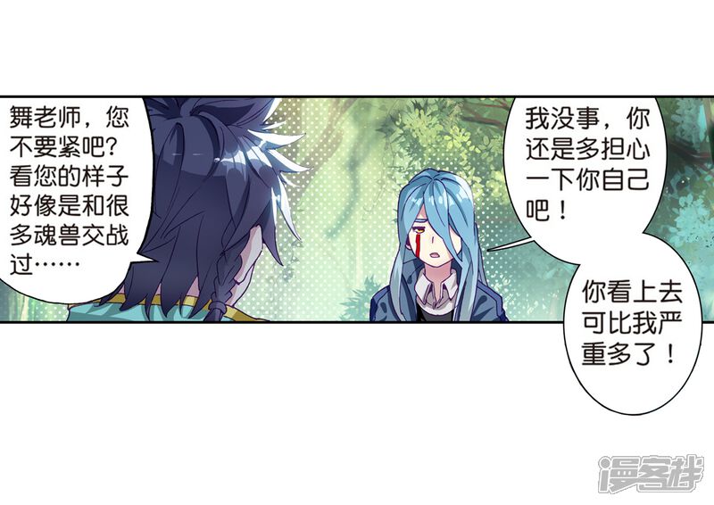 第177话再次升灵1-斗罗大陆3龙王传说-穆逢春 唐家三少（第5张）
