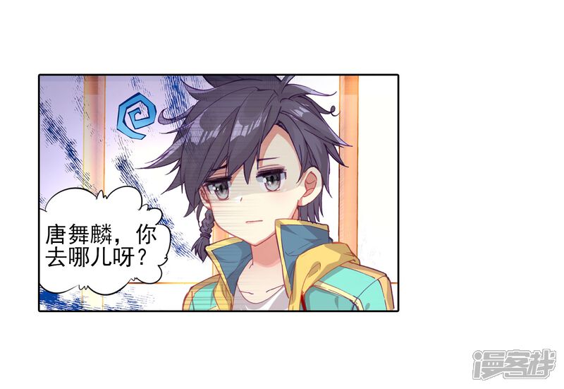 第132话傲娇冰杖男2-斗罗大陆3龙王传说-穆逢春 唐家三少（第5张）