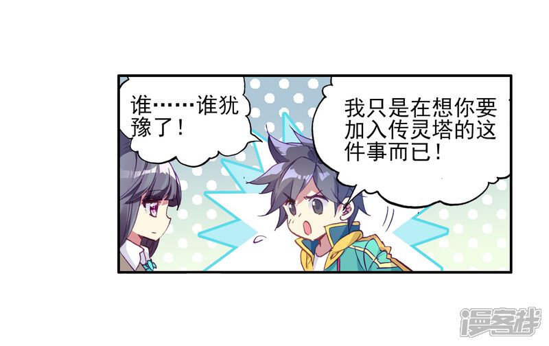 第142话古月的选择2-斗罗大陆3龙王传说-穆逢春 唐家三少（第4张）