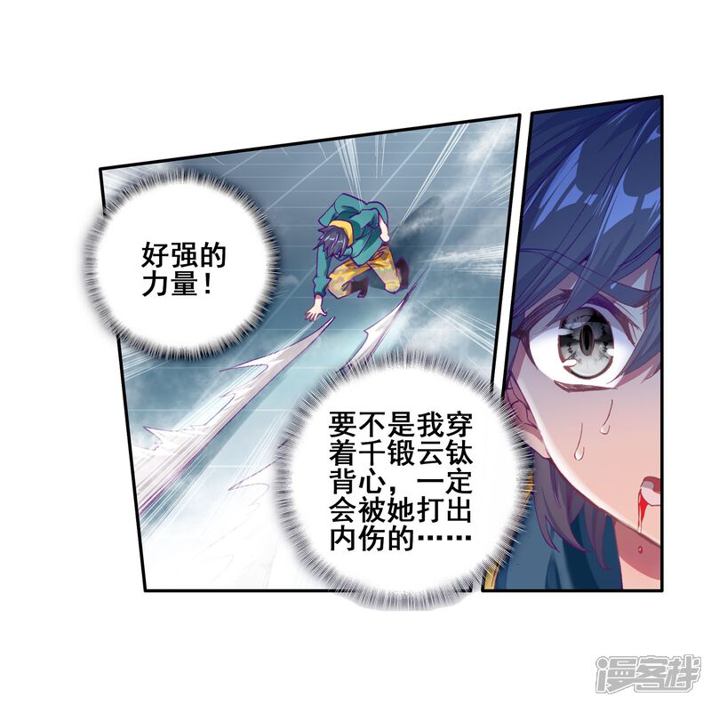 第136话东海小长空2-斗罗大陆3龙王传说-穆逢春 唐家三少（第5张）