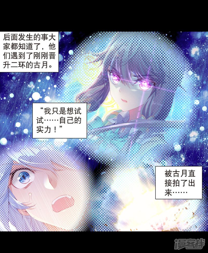第126话许家兄妹2-斗罗大陆3龙王传说-穆逢春 唐家三少（第10张）