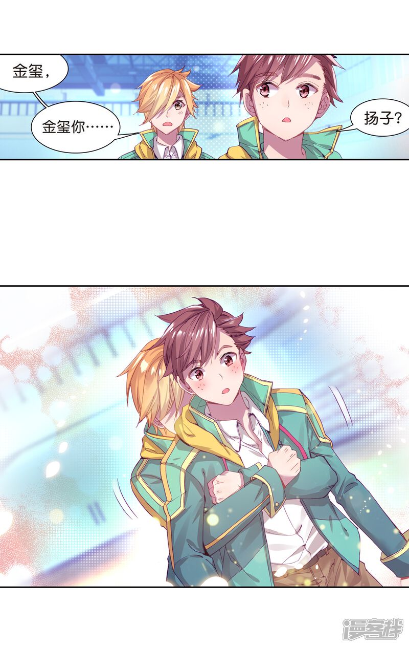 第130话王金玺的痛苦2-斗罗大陆3龙王传说-穆逢春 唐家三少（第5张）