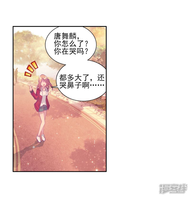 第131话傲娇冰杖男1-斗罗大陆3龙王传说-穆逢春 唐家三少（第4张）