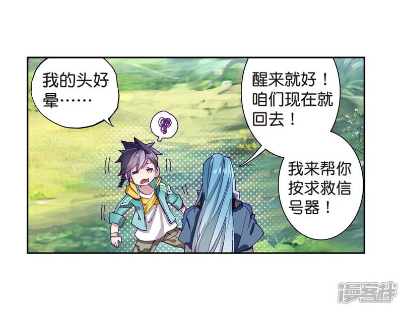 第177话再次升灵1-斗罗大陆3龙王传说-穆逢春 唐家三少（第7张）