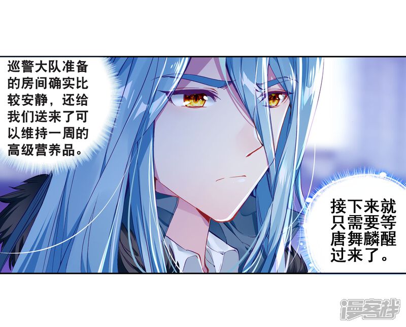 第146话深度冥想的麻烦2-斗罗大陆3龙王传说-穆逢春 唐家三少（第6张）
