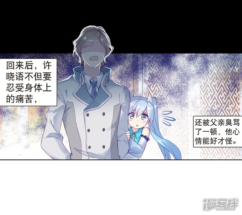 第126话许家兄妹2-斗罗大陆3龙王传说-穆逢春 唐家三少（第11张）