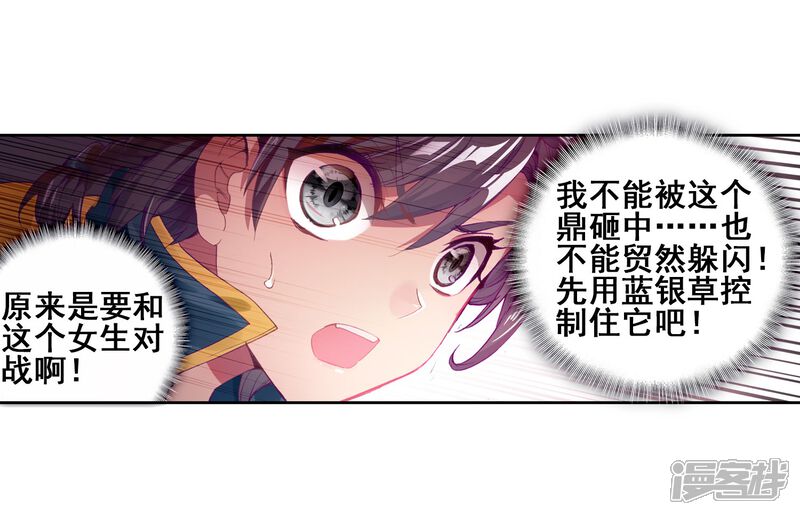 第136话东海小长空2-斗罗大陆3龙王传说-穆逢春 唐家三少（第7张）