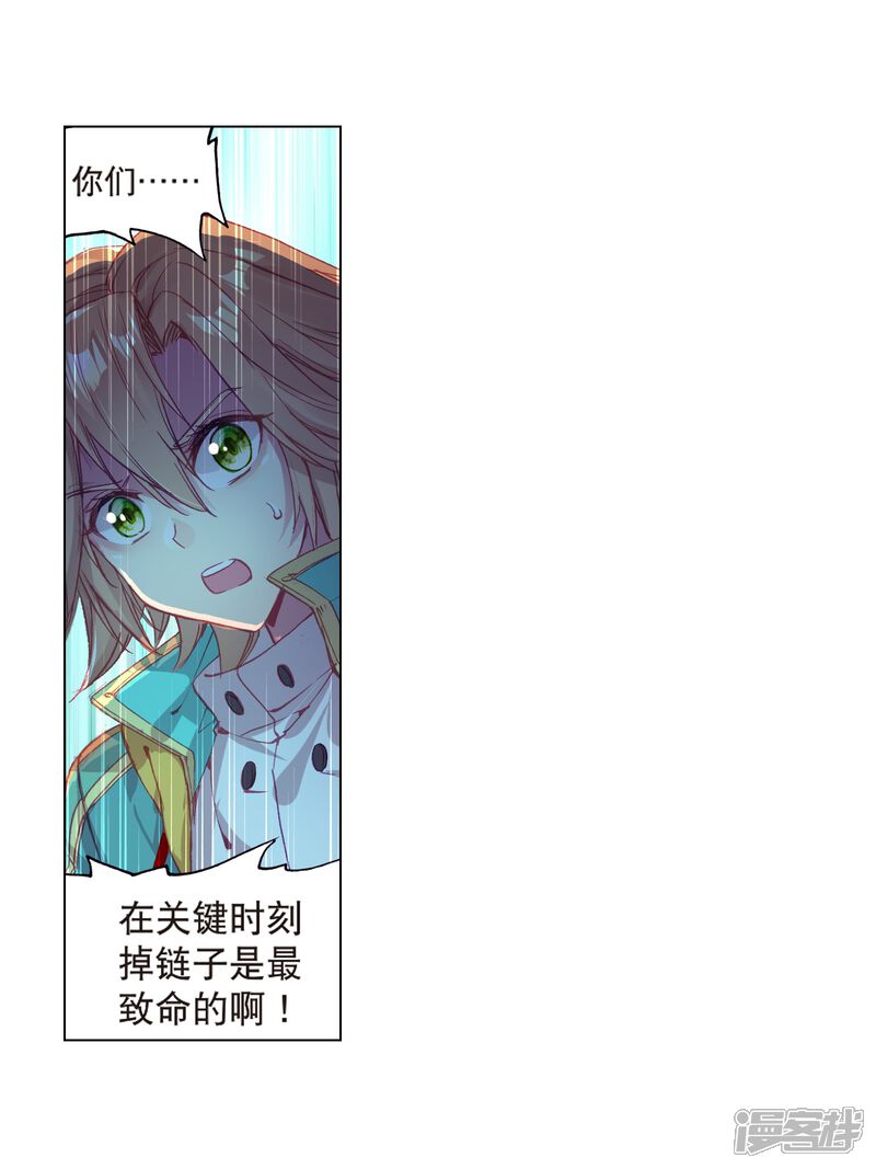 第128话出问题了2-斗罗大陆3龙王传说-穆逢春 唐家三少（第6张）
