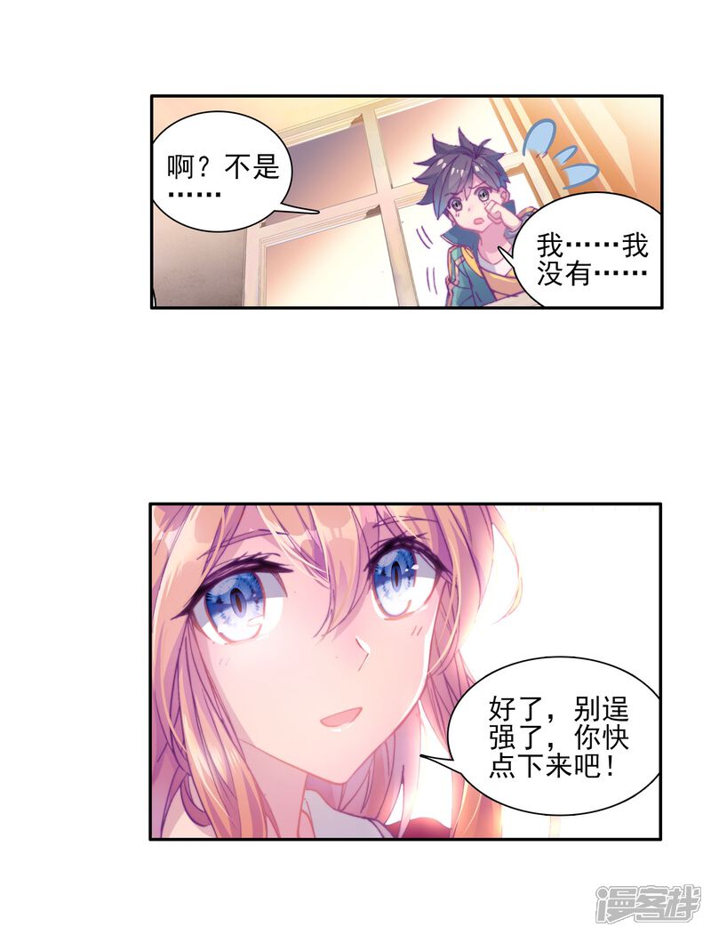 第131话傲娇冰杖男1-斗罗大陆3龙王传说-穆逢春 唐家三少（第5张）