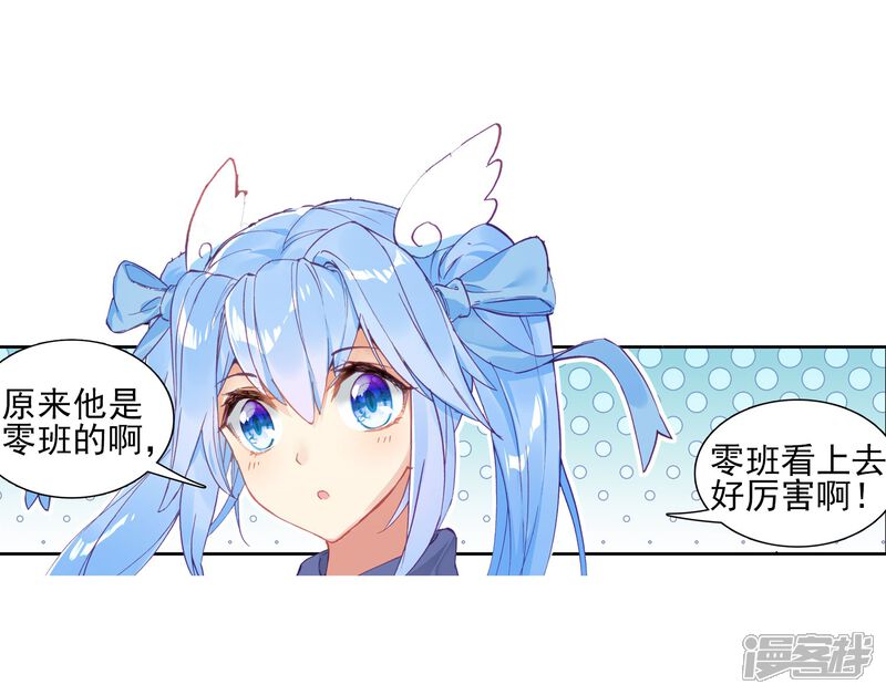 第132话傲娇冰杖男2-斗罗大陆3龙王传说-穆逢春 唐家三少（第8张）