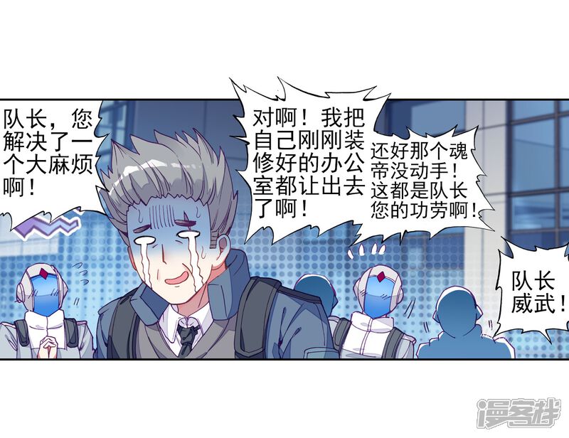 第146话深度冥想的麻烦2-斗罗大陆3龙王传说-穆逢春 唐家三少（第7张）