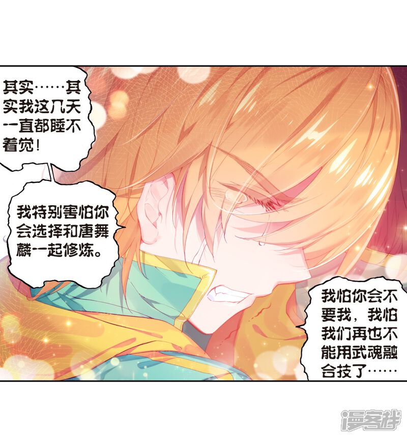 第130话王金玺的痛苦2-斗罗大陆3龙王传说-穆逢春 唐家三少（第7张）