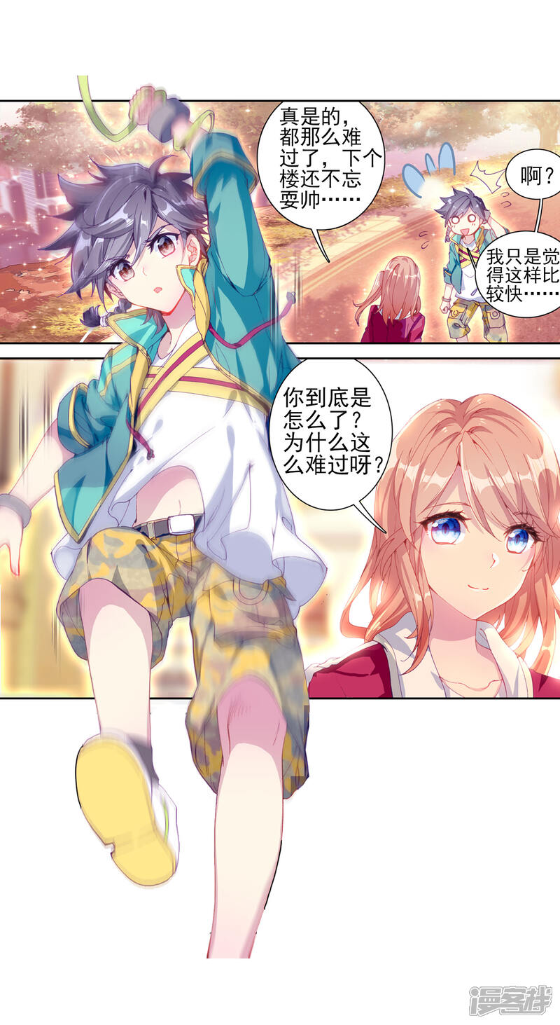 第131话傲娇冰杖男1-斗罗大陆3龙王传说-穆逢春 唐家三少（第6张）