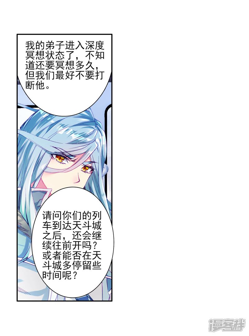 第145话深度冥想的麻烦1-斗罗大陆3龙王传说-穆逢春 唐家三少（第7张）