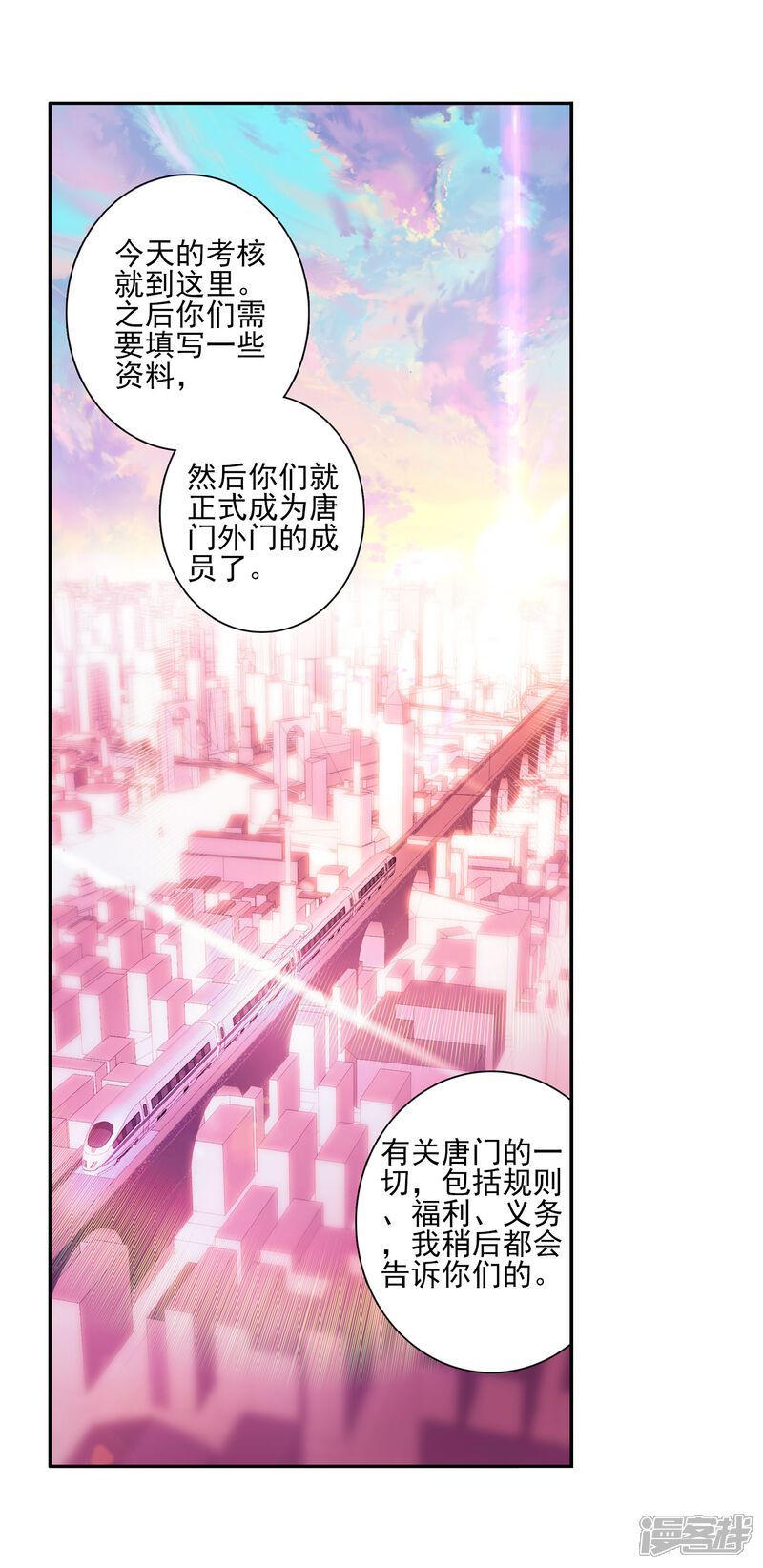 第142话古月的选择2-斗罗大陆3龙王传说-穆逢春 唐家三少（第6张）