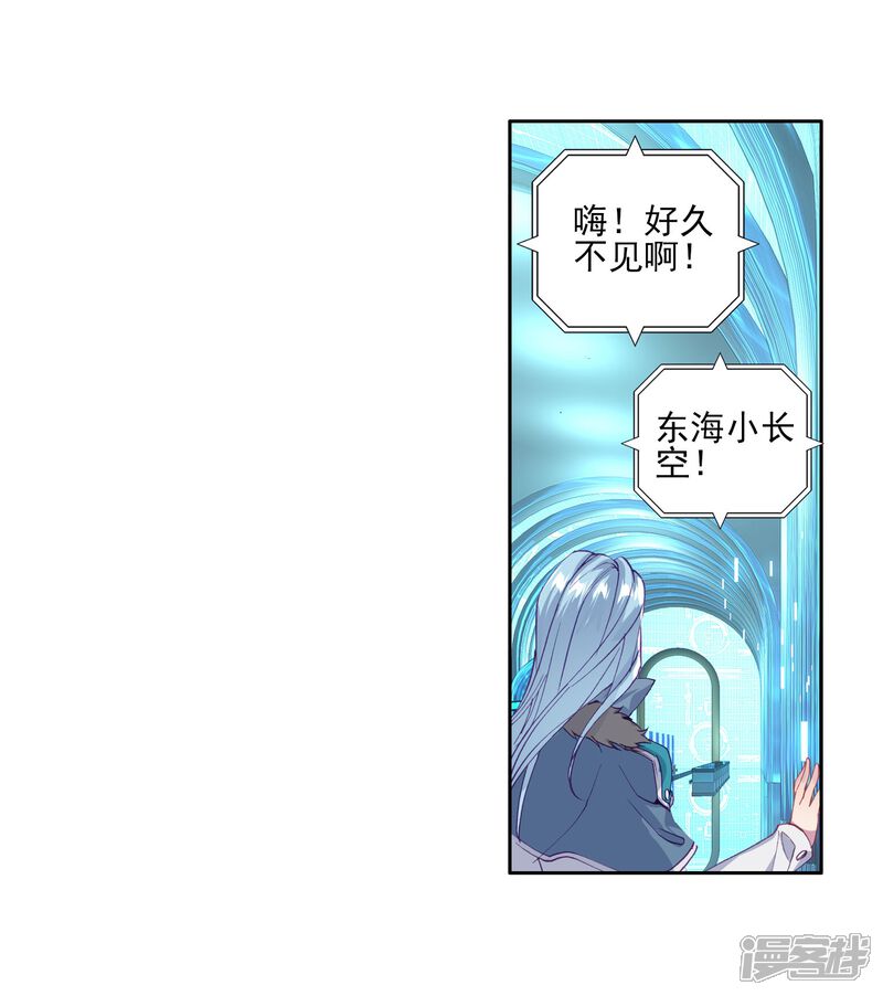 第135话东海小长空1-斗罗大陆3龙王传说-穆逢春 唐家三少（第6张）