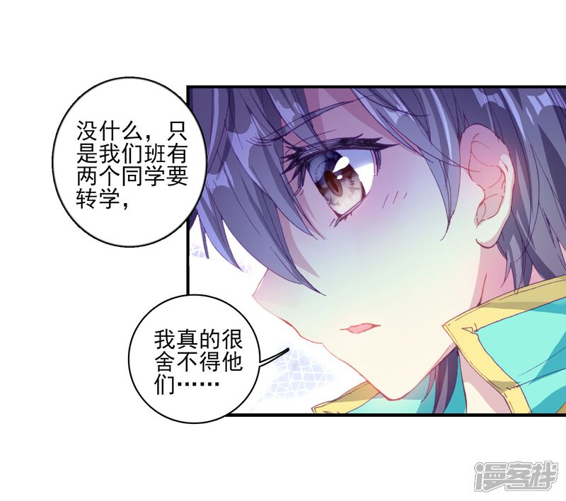 第131话傲娇冰杖男1-斗罗大陆3龙王传说-穆逢春 唐家三少（第7张）