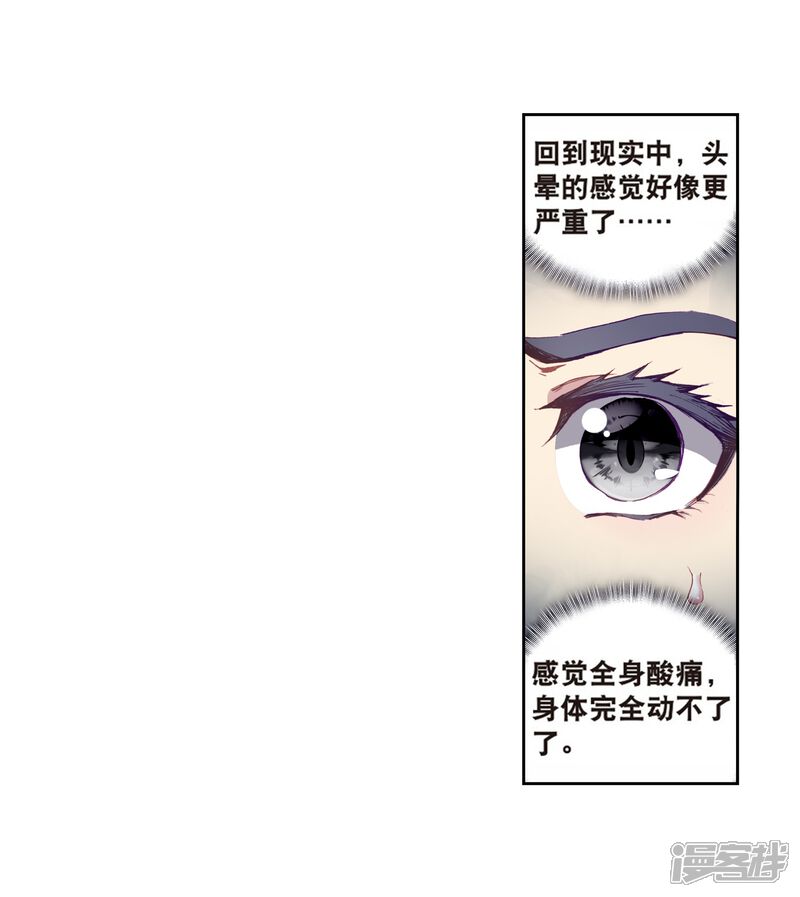 第177话再次升灵1-斗罗大陆3龙王传说-穆逢春 唐家三少（第10张）