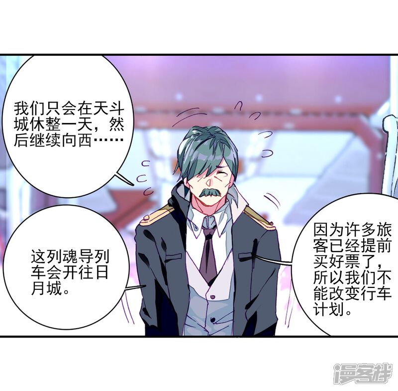 第145话深度冥想的麻烦1-斗罗大陆3龙王传说-穆逢春 唐家三少（第8张）