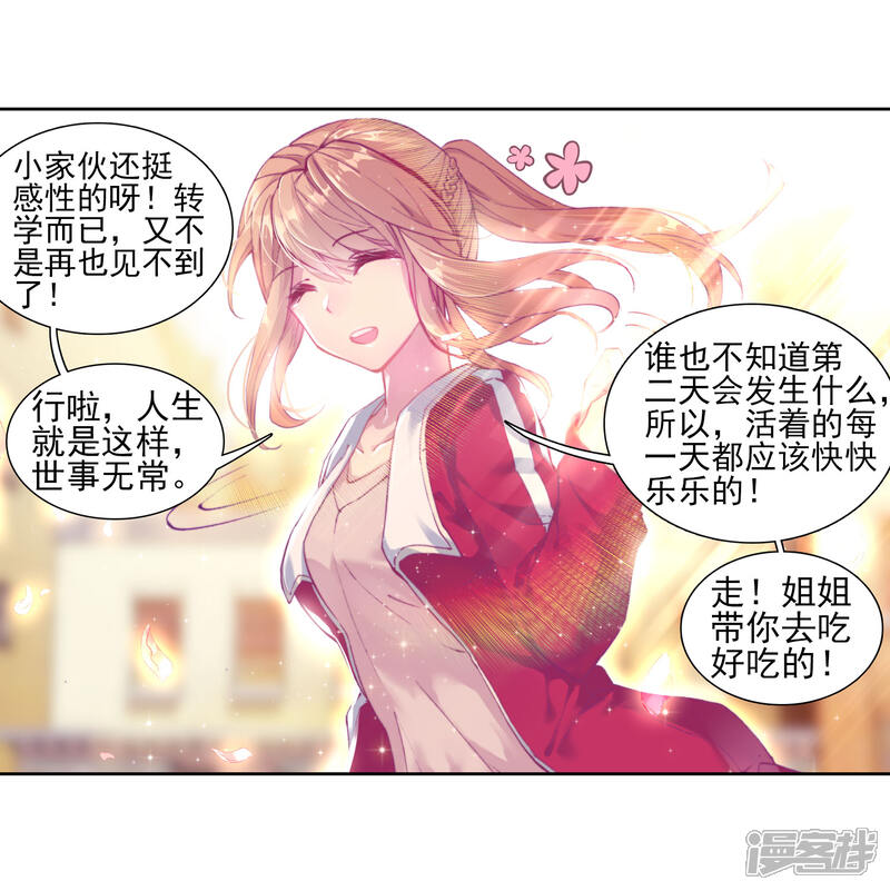 第131话傲娇冰杖男1-斗罗大陆3龙王传说-穆逢春 唐家三少（第8张）