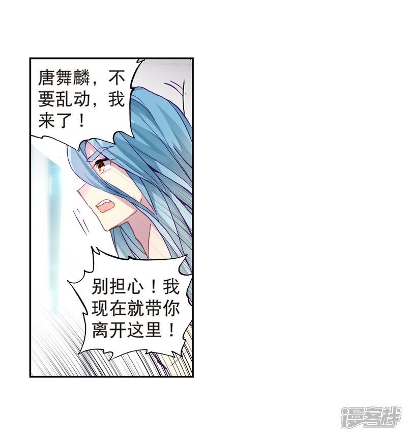 第177话再次升灵1-斗罗大陆3龙王传说-穆逢春 唐家三少（第11张）