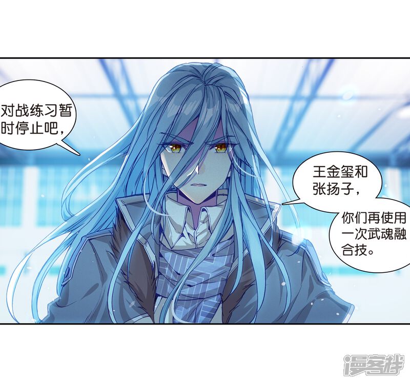 第128话出问题了2-斗罗大陆3龙王传说-穆逢春 唐家三少（第9张）