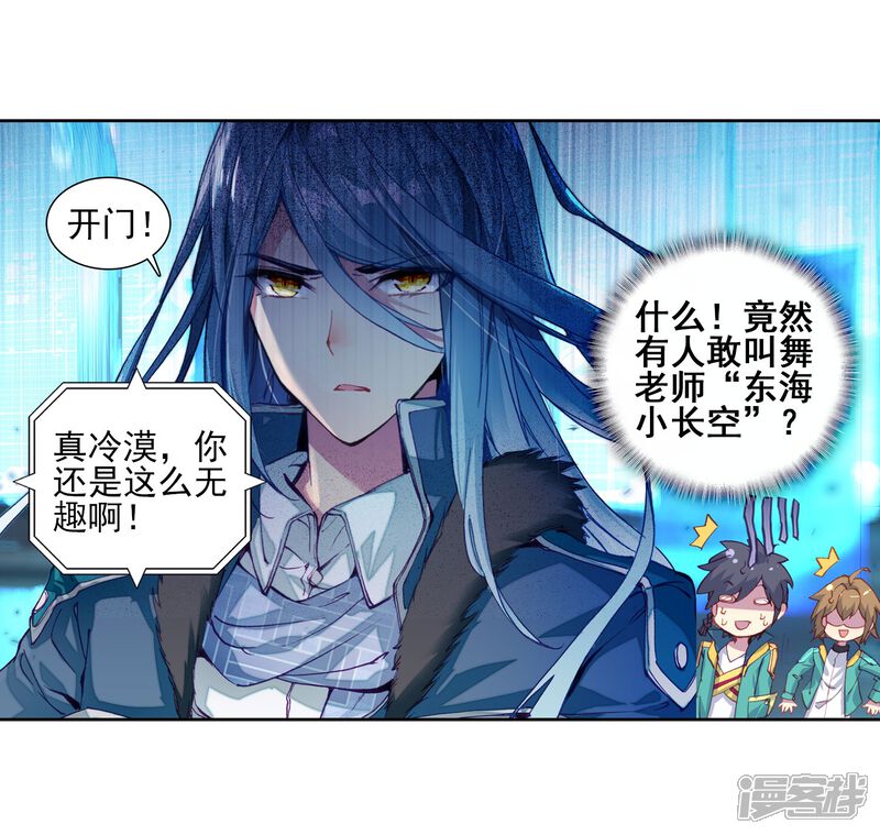 第135话东海小长空1-斗罗大陆3龙王传说-穆逢春 唐家三少（第7张）
