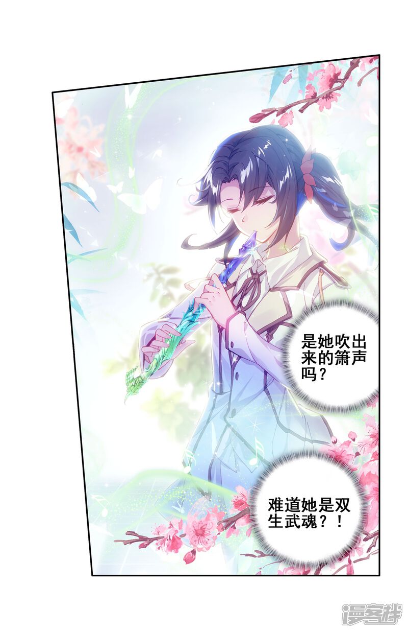 第136话东海小长空2-斗罗大陆3龙王传说-穆逢春 唐家三少（第11张）