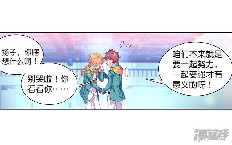 第130话王金玺的痛苦2-斗罗大陆3龙王传说-穆逢春 唐家三少（第8张）