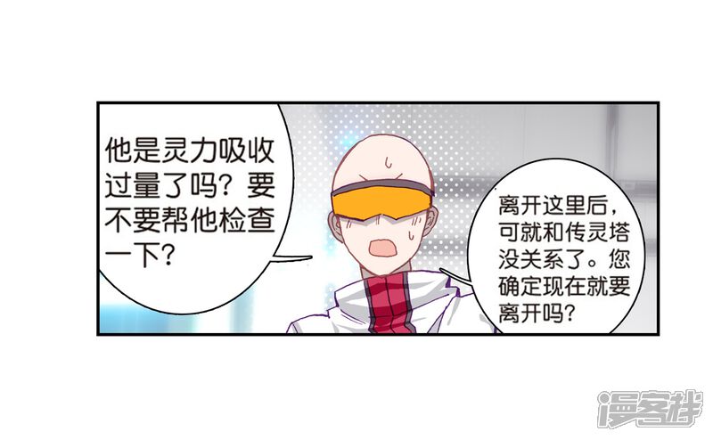 第177话再次升灵1-斗罗大陆3龙王传说-穆逢春 唐家三少（第12张）