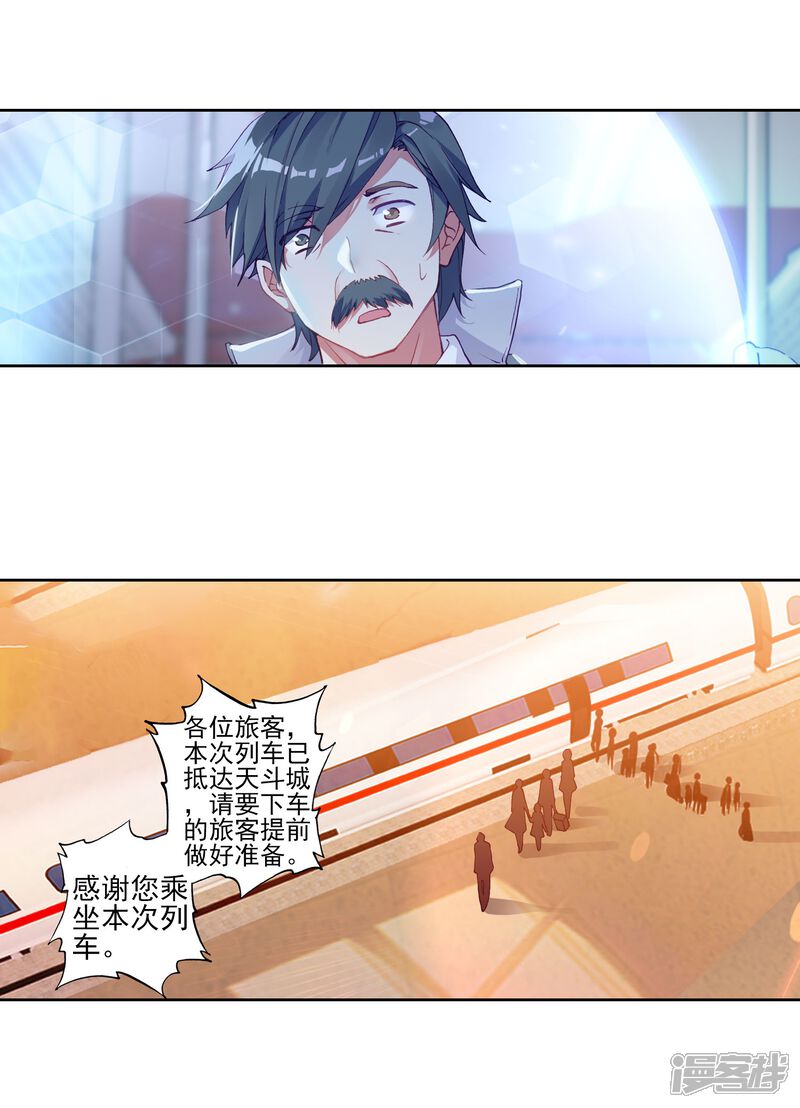 第145话深度冥想的麻烦1-斗罗大陆3龙王传说-穆逢春 唐家三少（第10张）