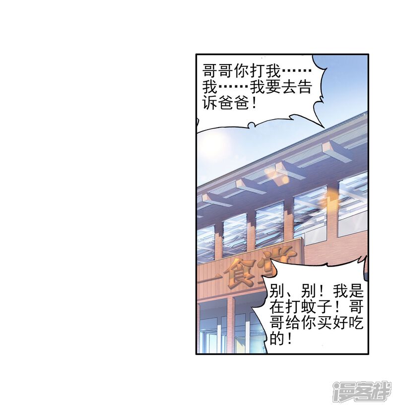 第132话傲娇冰杖男2-斗罗大陆3龙王传说-穆逢春 唐家三少（第10张）