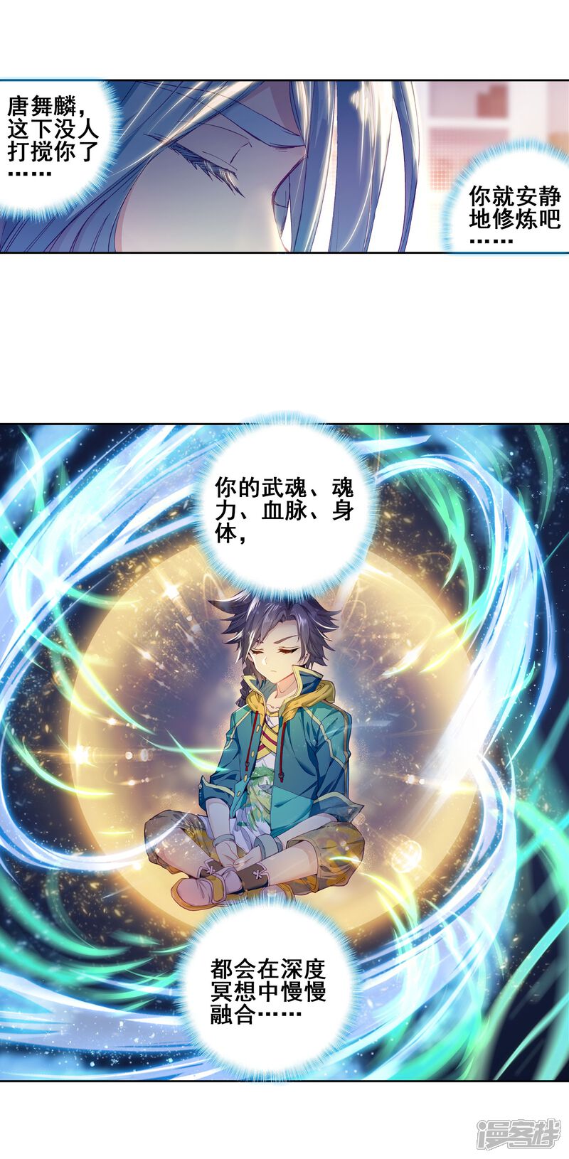 第146话深度冥想的麻烦2-斗罗大陆3龙王传说-穆逢春 唐家三少（第9张）
