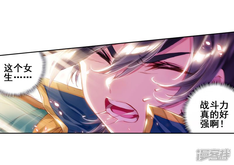 第136话东海小长空2-斗罗大陆3龙王传说-穆逢春 唐家三少（第13张）