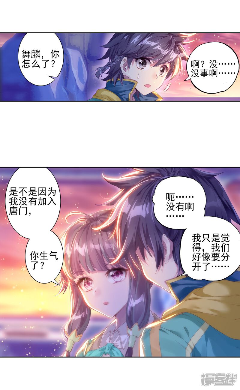 第142话古月的选择2-斗罗大陆3龙王传说-穆逢春 唐家三少（第10张）