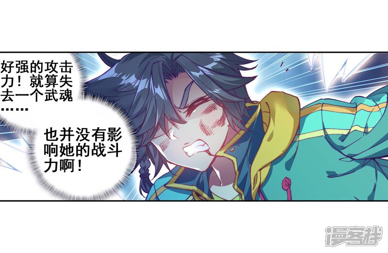 第137话强大的考核者1-斗罗大陆3龙王传说-穆逢春 唐家三少（第12张）