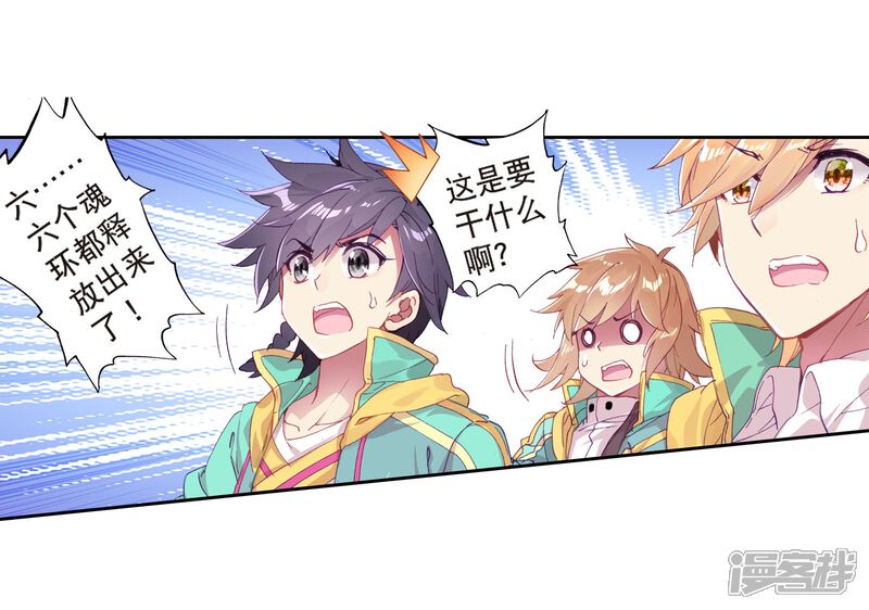 第126话许家兄妹2-斗罗大陆3龙王传说-穆逢春 唐家三少（第17张）