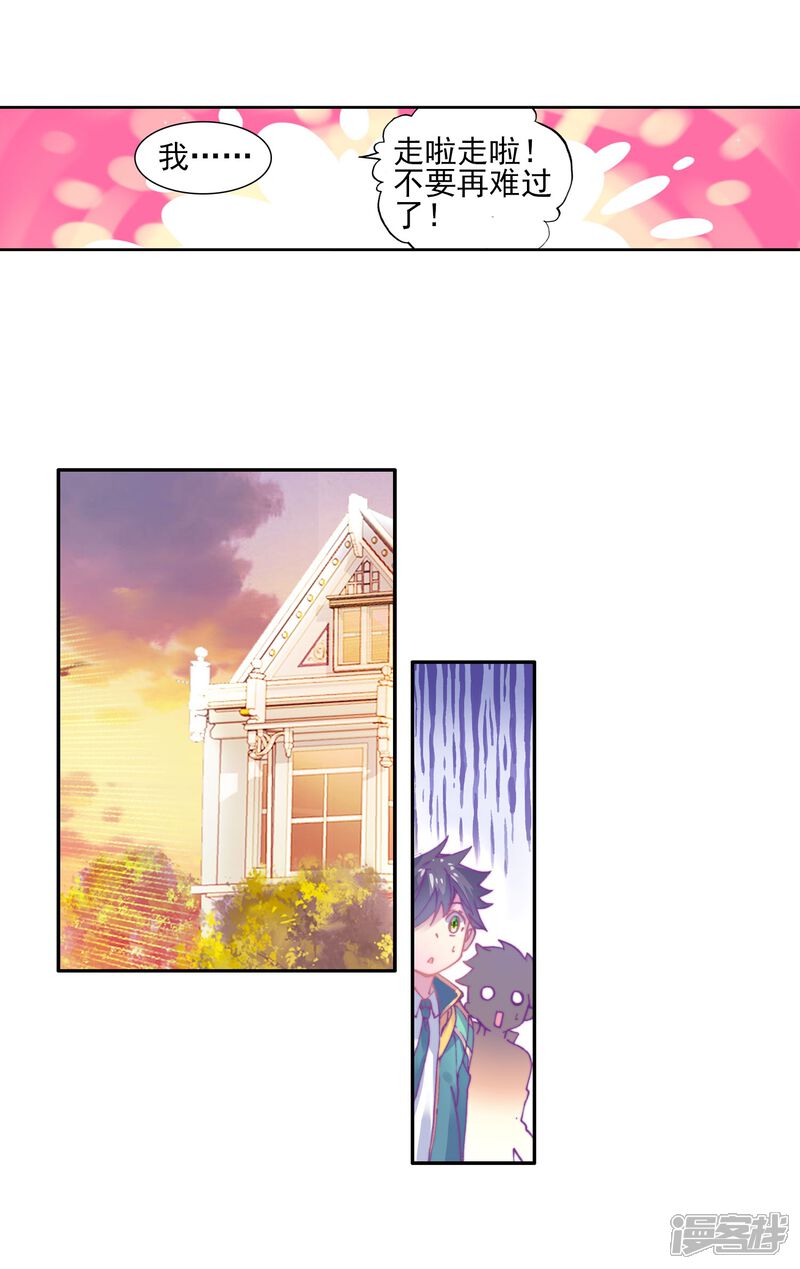 第131话傲娇冰杖男1-斗罗大陆3龙王传说-穆逢春 唐家三少（第9张）