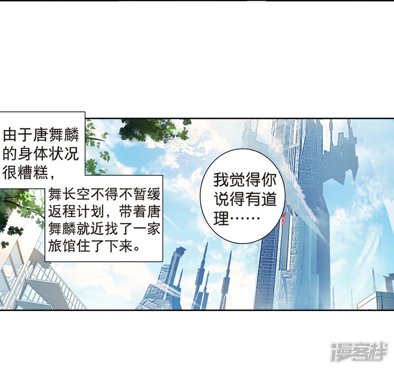 第177话再次升灵1-斗罗大陆3龙王传说-穆逢春 唐家三少（第15张）