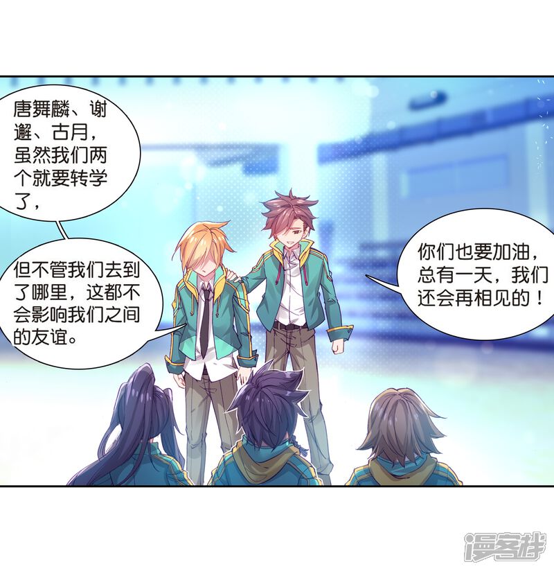 第130话王金玺的痛苦2-斗罗大陆3龙王传说-穆逢春 唐家三少（第10张）