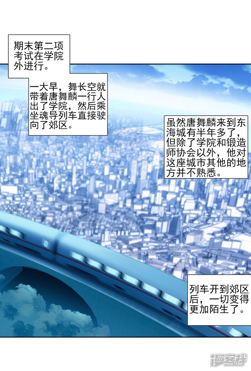 第134话你身上有女孩子的气味2-斗罗大陆3龙王传说-穆逢春 唐家三少（第11张）