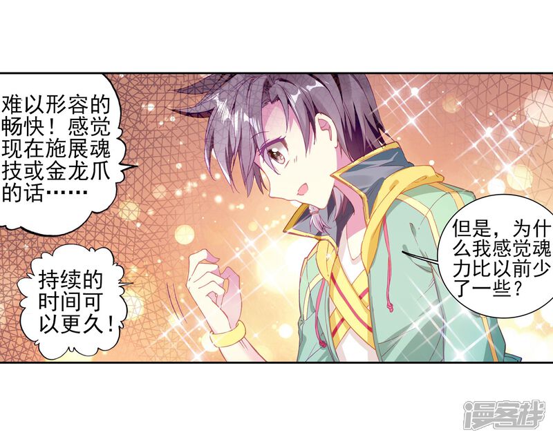 第146话深度冥想的麻烦2-斗罗大陆3龙王传说-穆逢春 唐家三少（第11张）