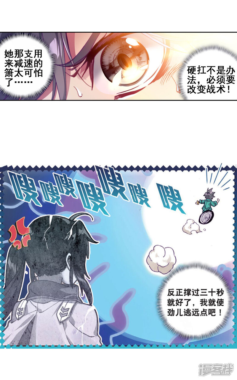 第137话强大的考核者1-斗罗大陆3龙王传说-穆逢春 唐家三少（第13张）