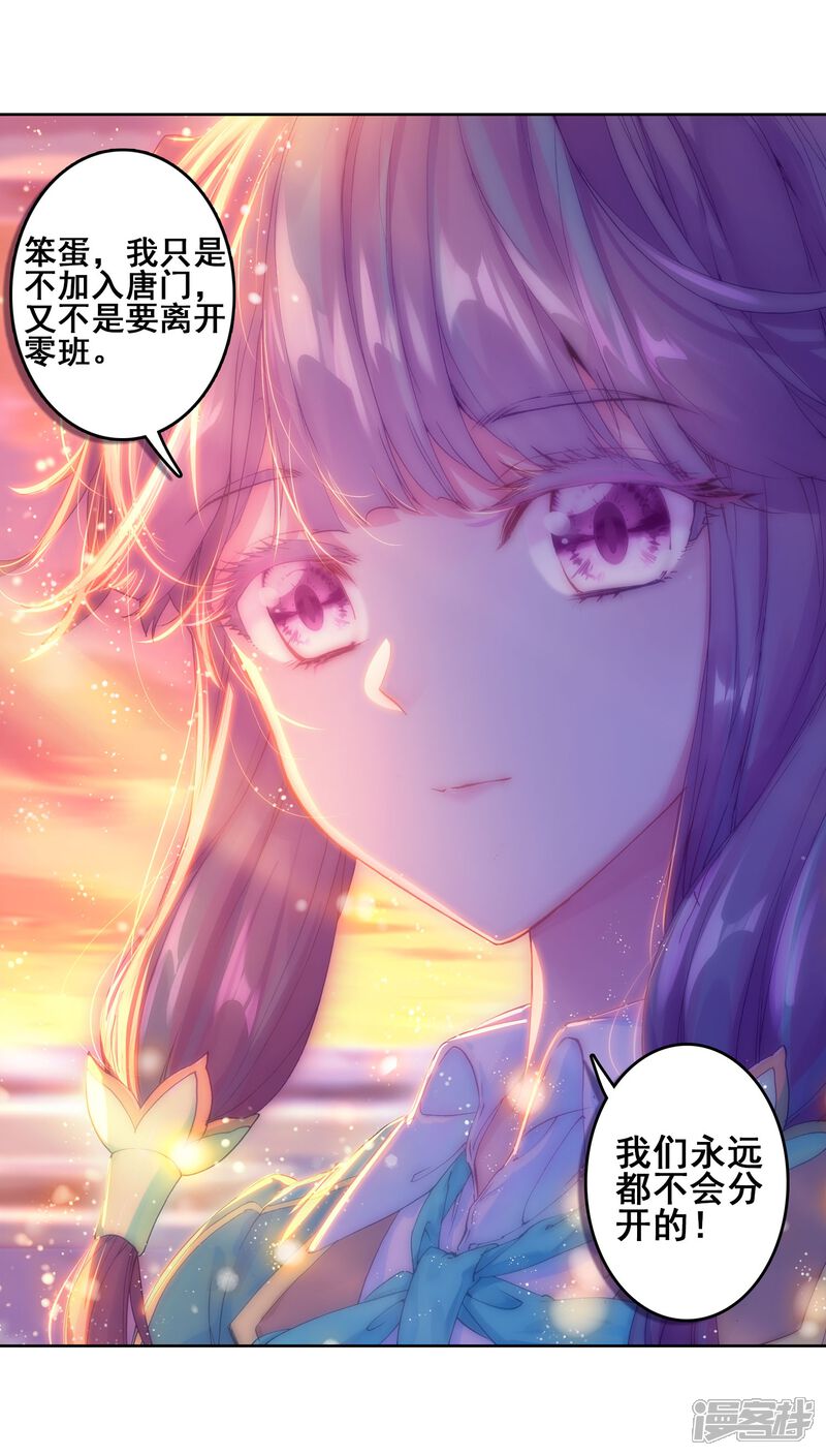 第142话古月的选择2-斗罗大陆3龙王传说-穆逢春 唐家三少（第11张）