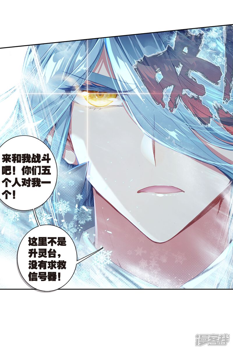 第126话许家兄妹2-斗罗大陆3龙王传说-穆逢春 唐家三少（第18张）