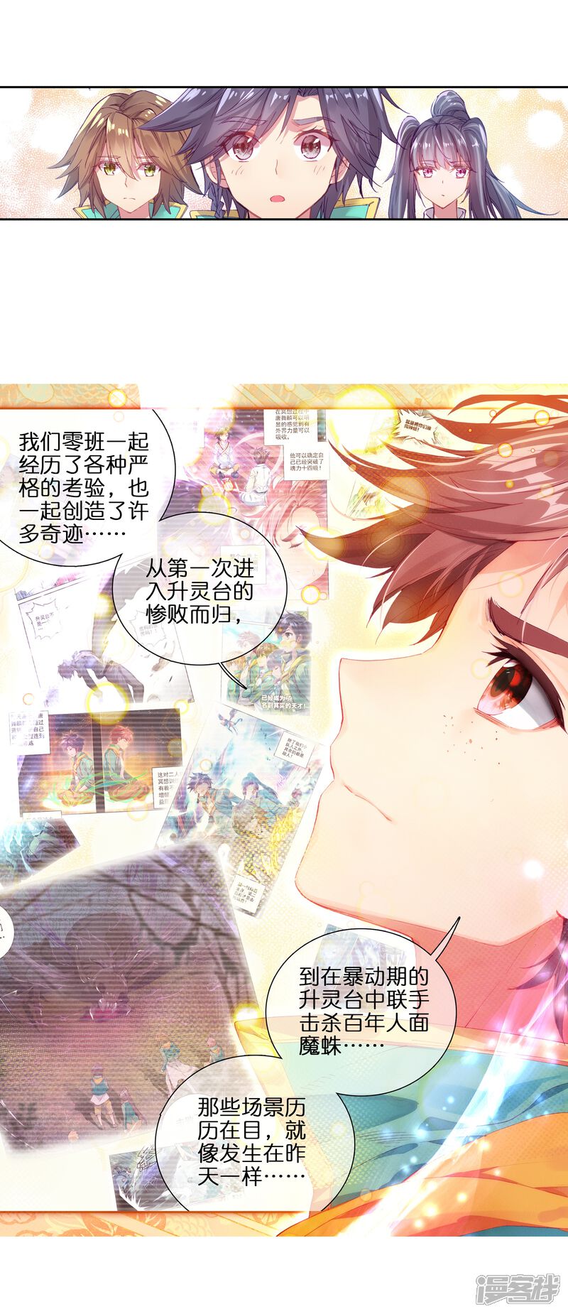 第130话王金玺的痛苦2-斗罗大陆3龙王传说-穆逢春 唐家三少（第11张）