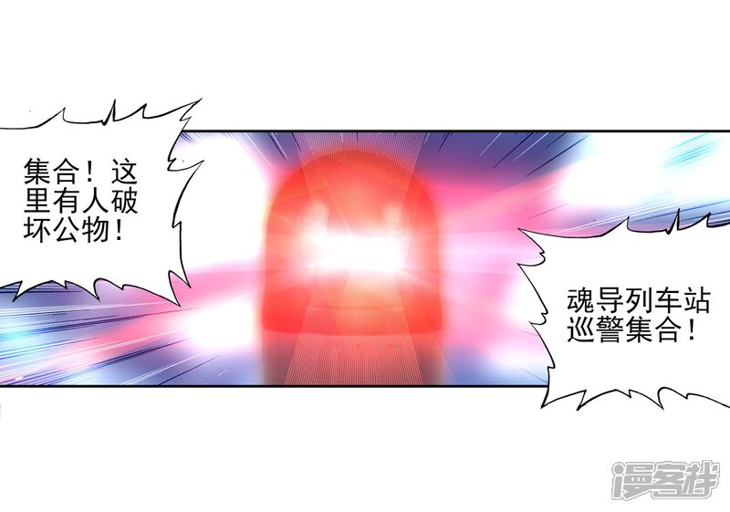 第145话深度冥想的麻烦1-斗罗大陆3龙王传说-穆逢春 唐家三少（第14张）