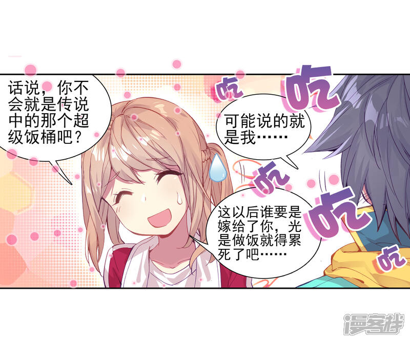 第131话傲娇冰杖男1-斗罗大陆3龙王传说-穆逢春 唐家三少（第11张）