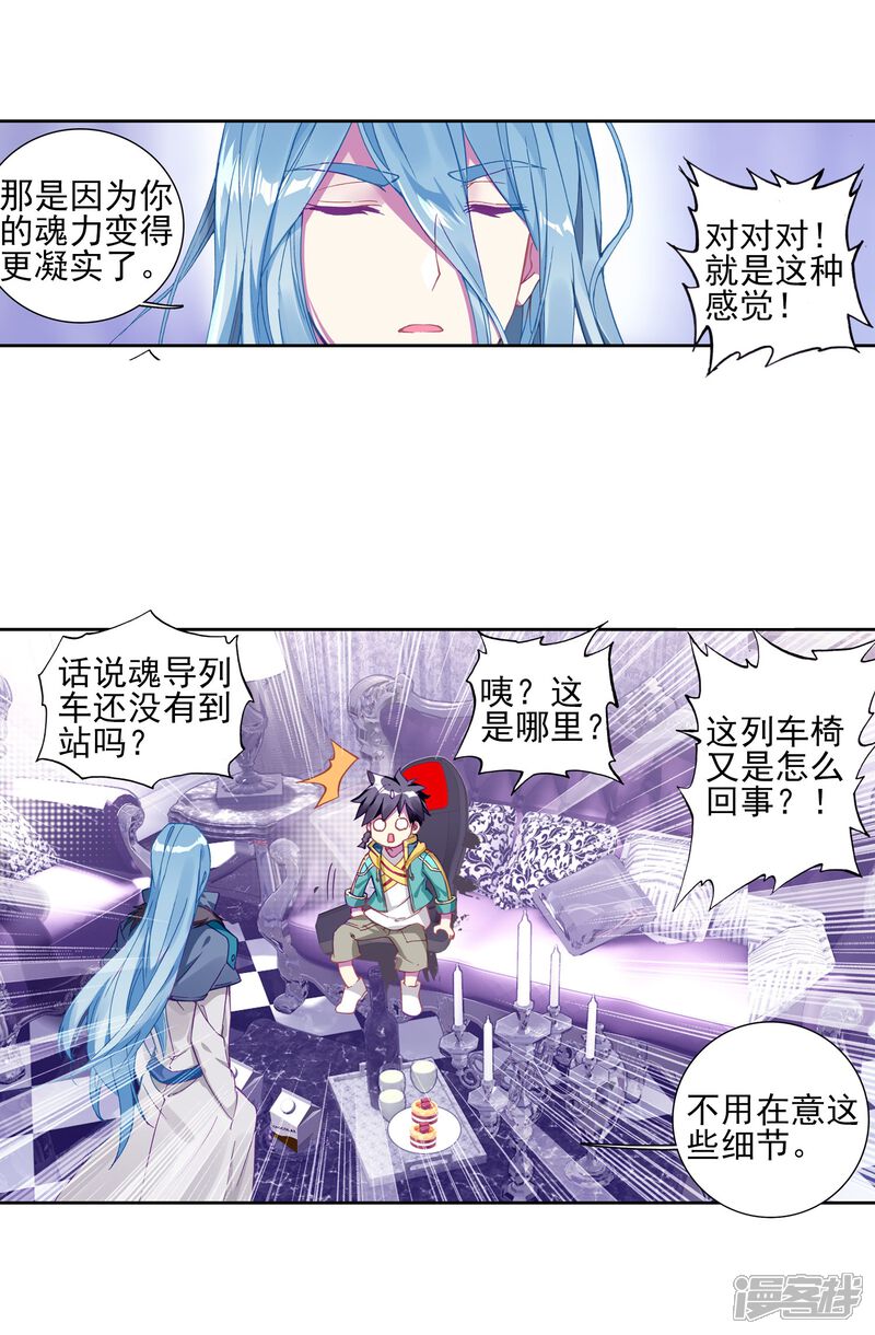 第146话深度冥想的麻烦2-斗罗大陆3龙王传说-穆逢春 唐家三少（第12张）