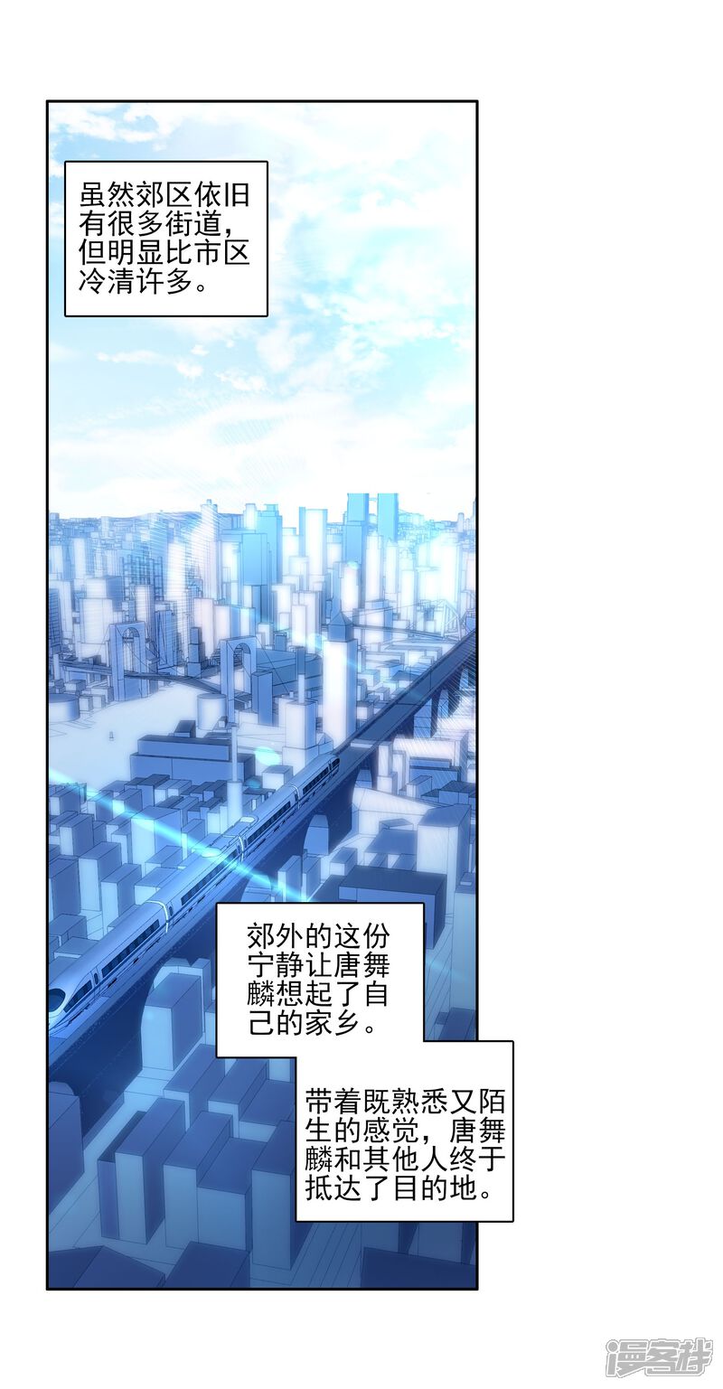 第134话你身上有女孩子的气味2-斗罗大陆3龙王传说-穆逢春 唐家三少（第12张）